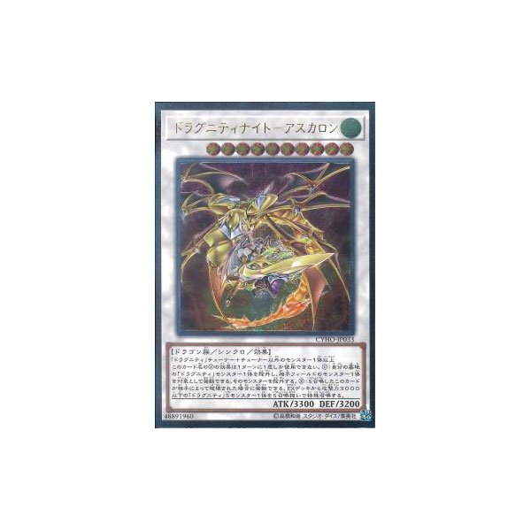 Dragunity Knight - Ascalon JP033 - Ultra Rare | Yu-Gi-Oh! TCG Single ...