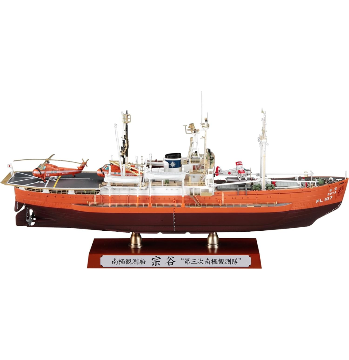 Hasegawa 1/350 Antarctica Observation Ship Soya Antarctica Observation 3rd Corps Super Detail